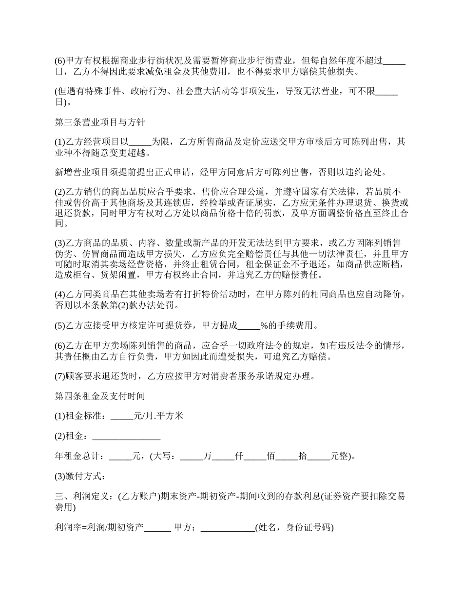 车库短期租赁协议书.docx_第3页