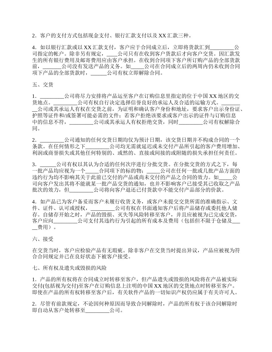 网络销售合同范文.docx_第2页