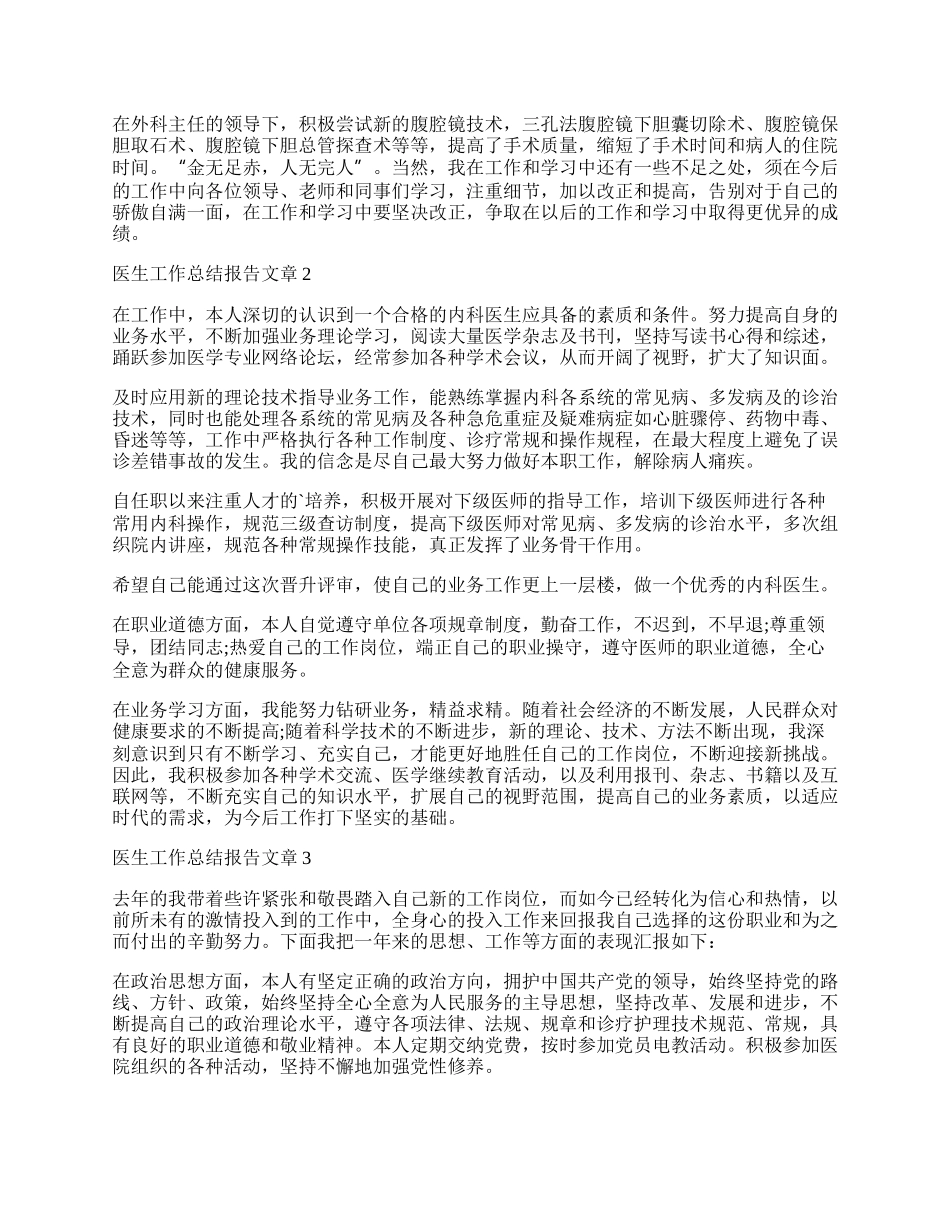 医生工作总结报告文章五篇.docx_第2页