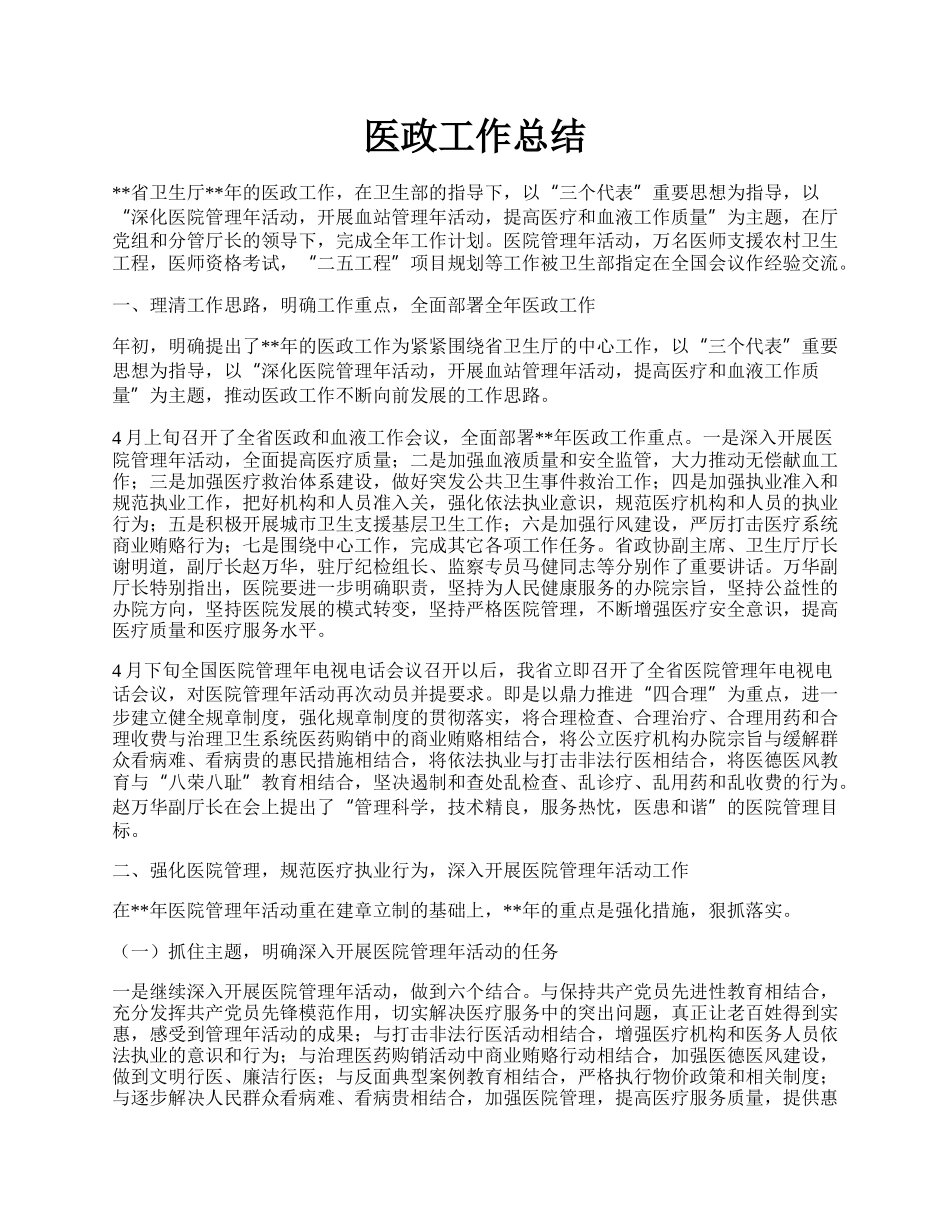 医政工作总结.docx_第1页