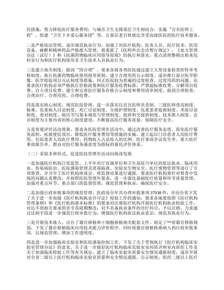 医政工作总结.docx_第2页