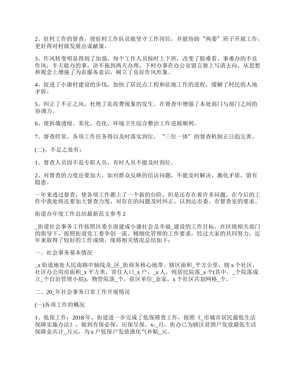 街道办年度工作总结最新范文参考.docx_第2页