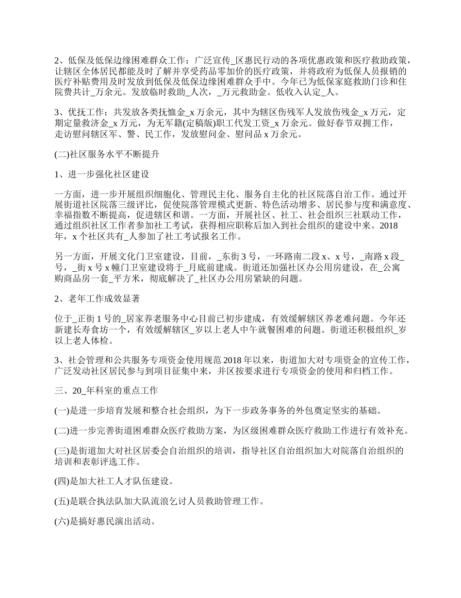 街道办年度工作总结最新范文参考.docx_第3页