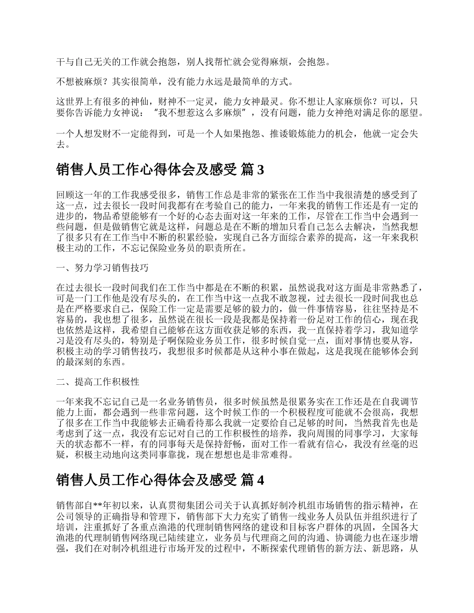 销售人员工作心得体会及感受.docx_第2页