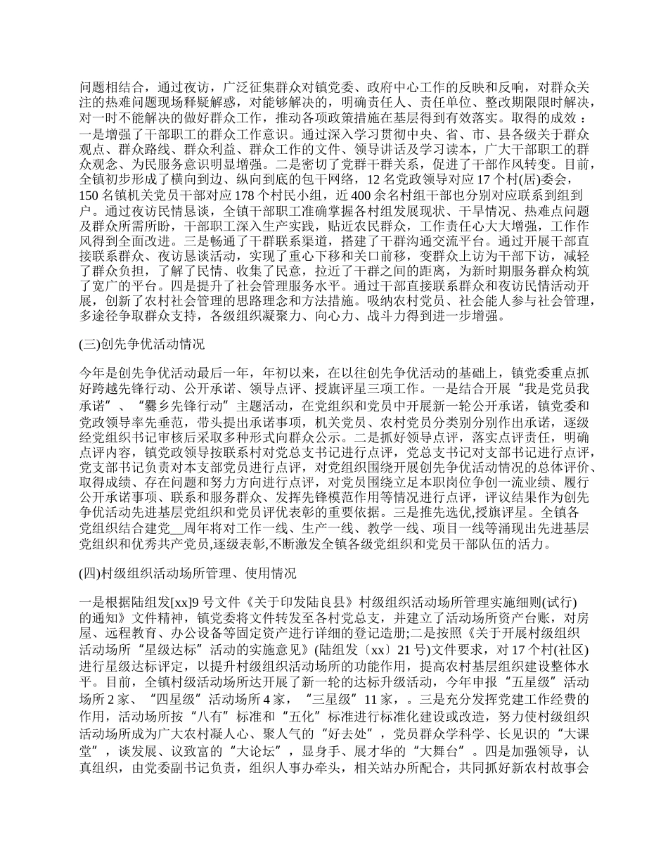 上半年乡镇党建工作总结.docx_第2页