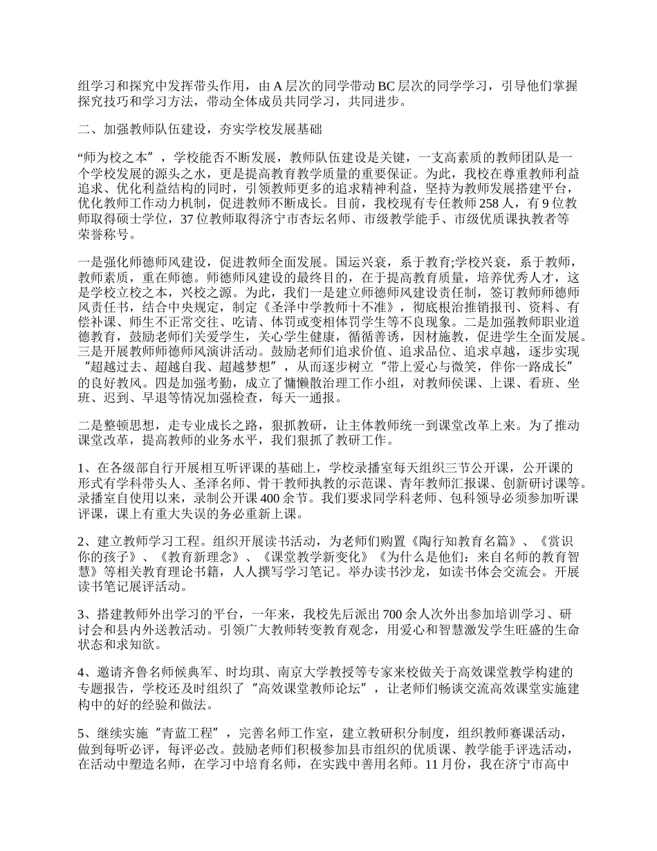 学校管理方面的工作情况总结.docx_第2页