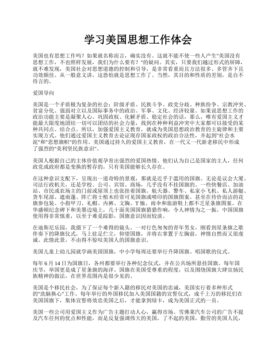 学习美国思想工作体会.docx_第1页