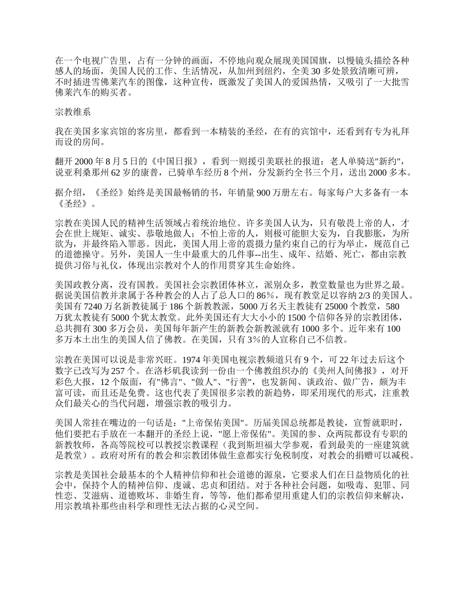 学习美国思想工作体会.docx_第2页