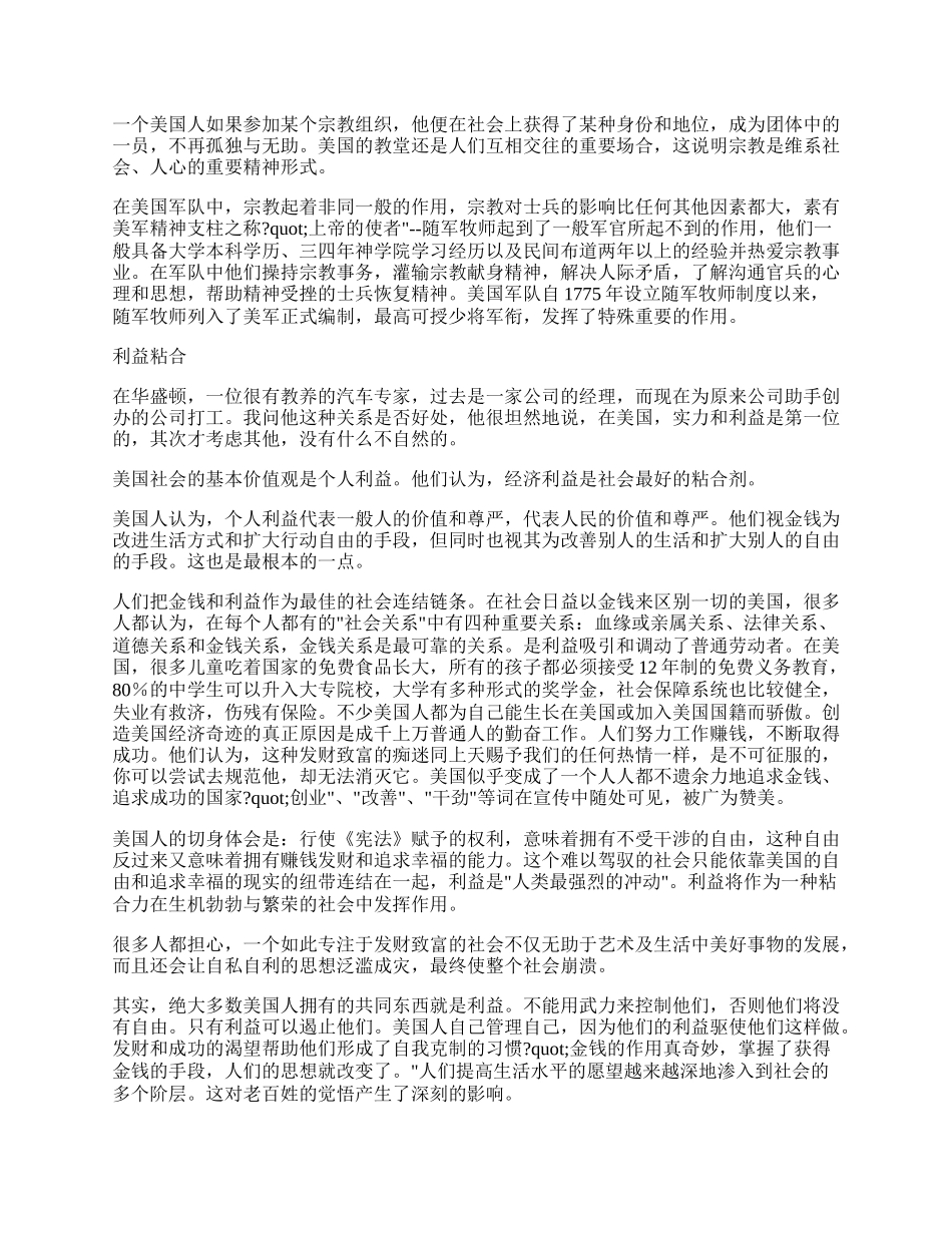 学习美国思想工作体会.docx_第3页