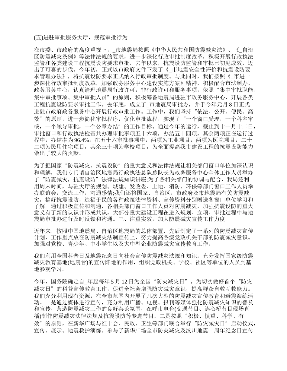 预防地震工作总结.docx_第3页