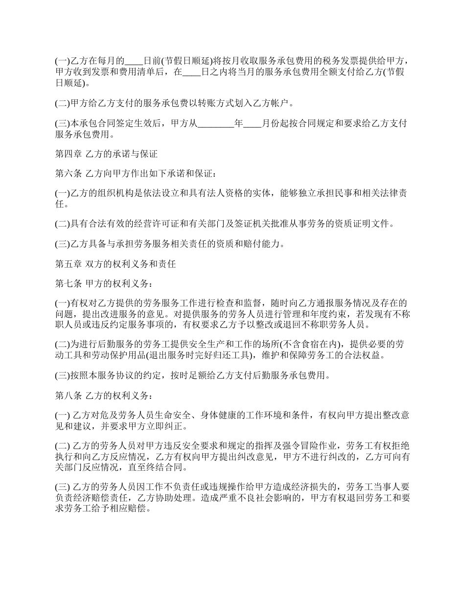 劳务承包合同格式.docx_第2页