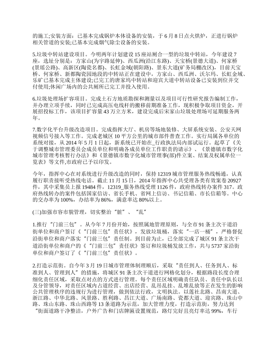 创建执法示范单位总结范本.docx_第3页