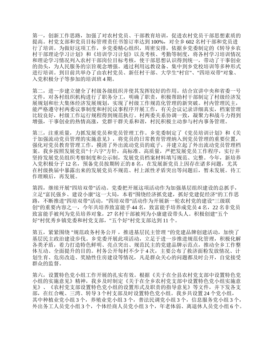 乡镇年度党建工作总结.docx_第2页
