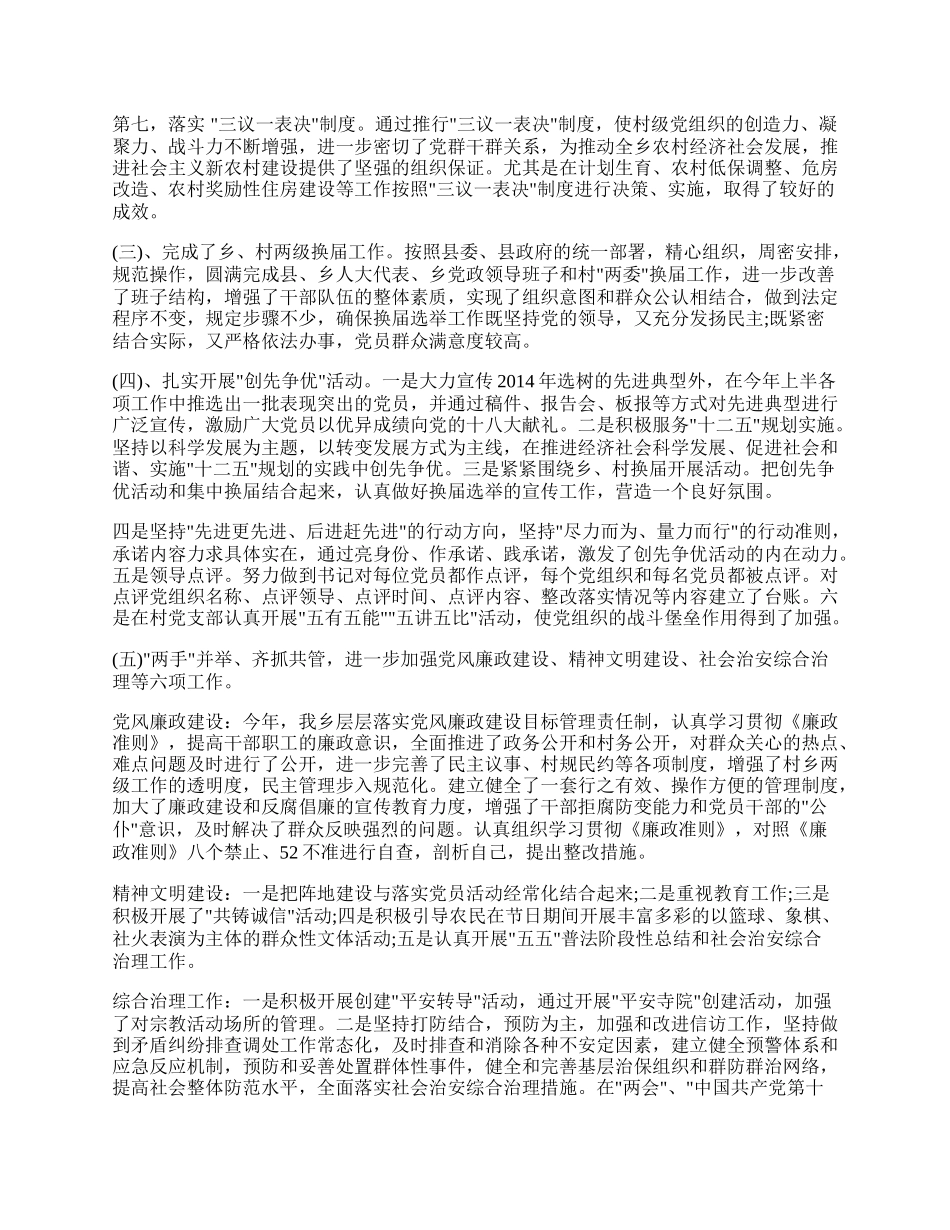 乡镇年度党建工作总结.docx_第3页