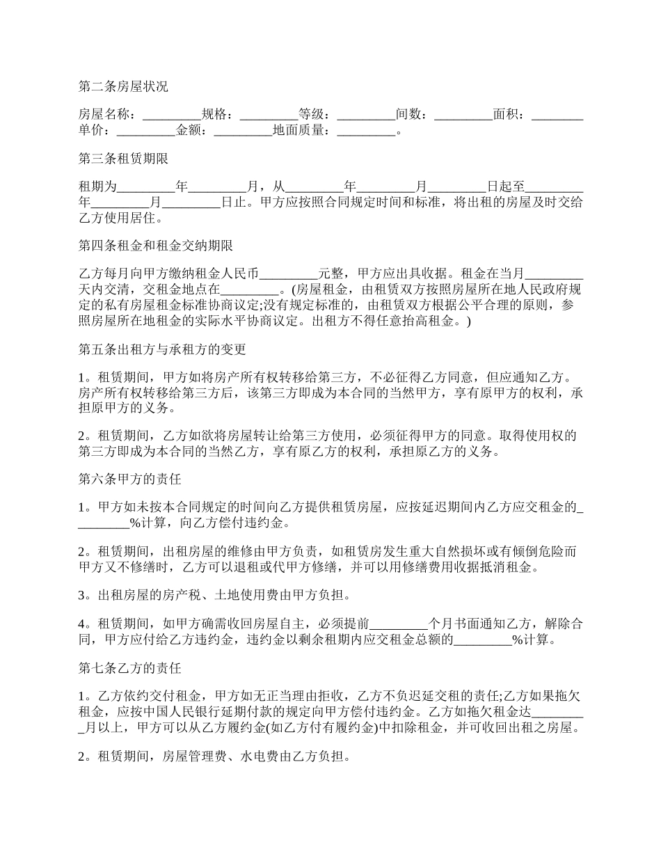 重庆个人房屋租赁协议书.docx_第3页