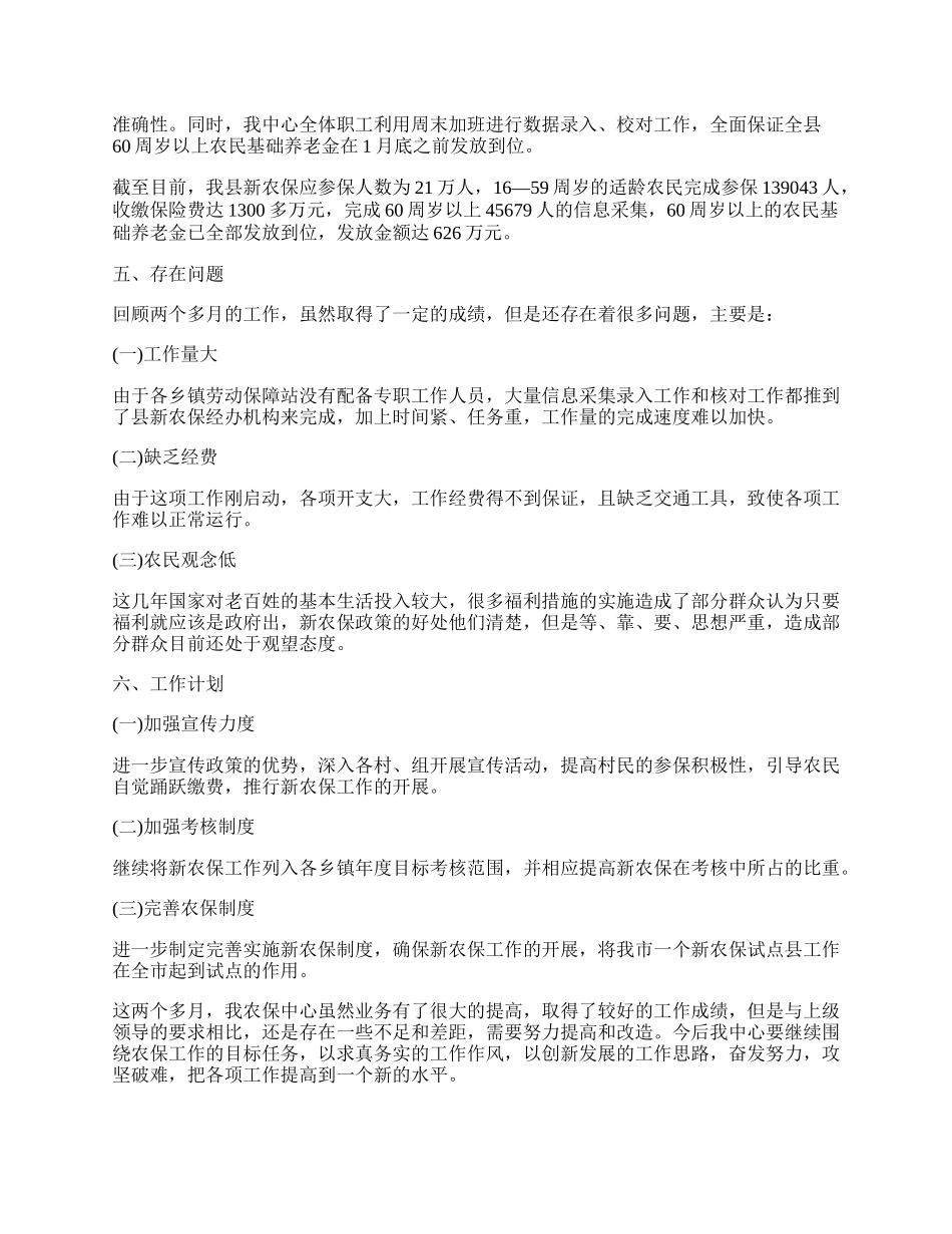 新型农村养老保险工作总结与反思5篇.docx_第2页