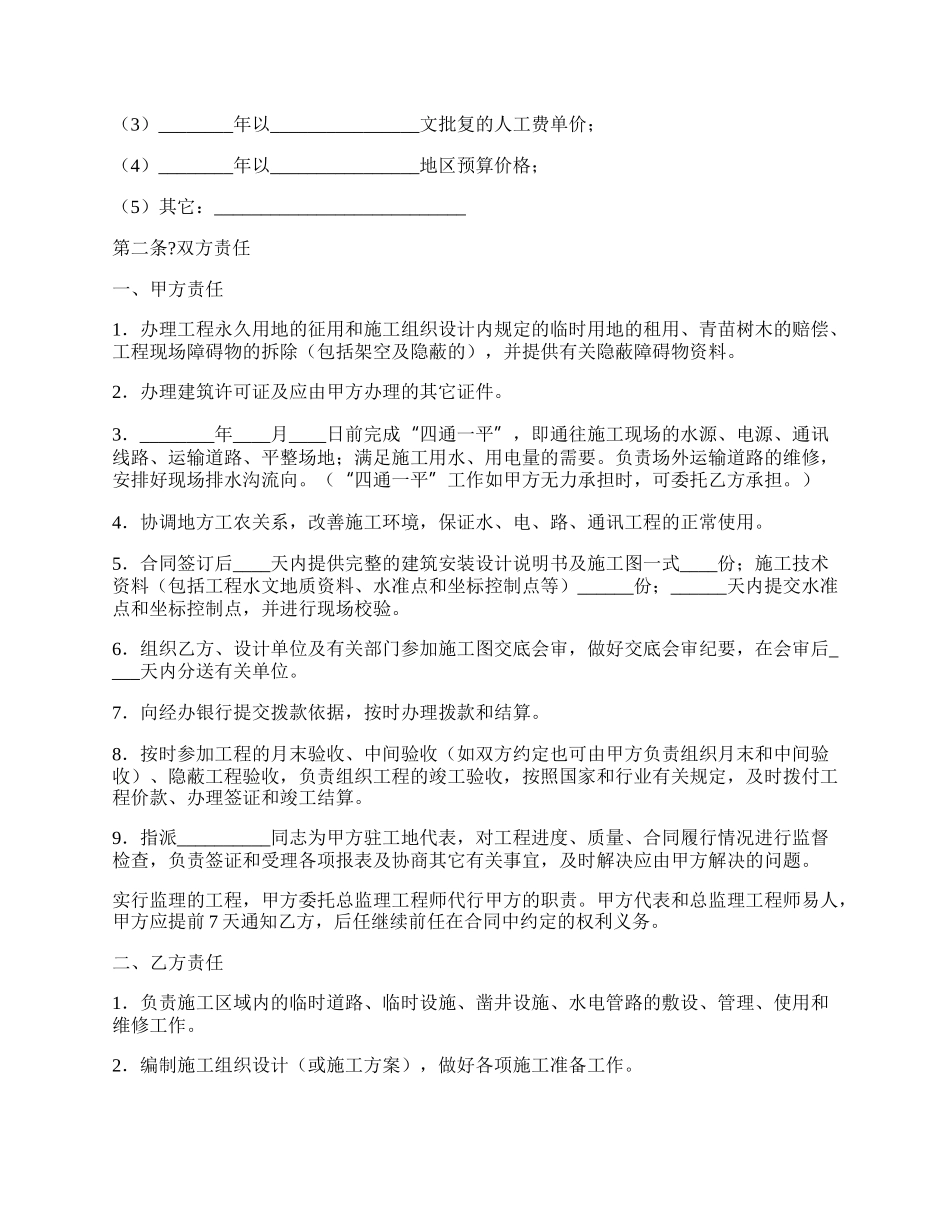 煤矿建筑安装工程承包合同(GF－－).docx_第2页