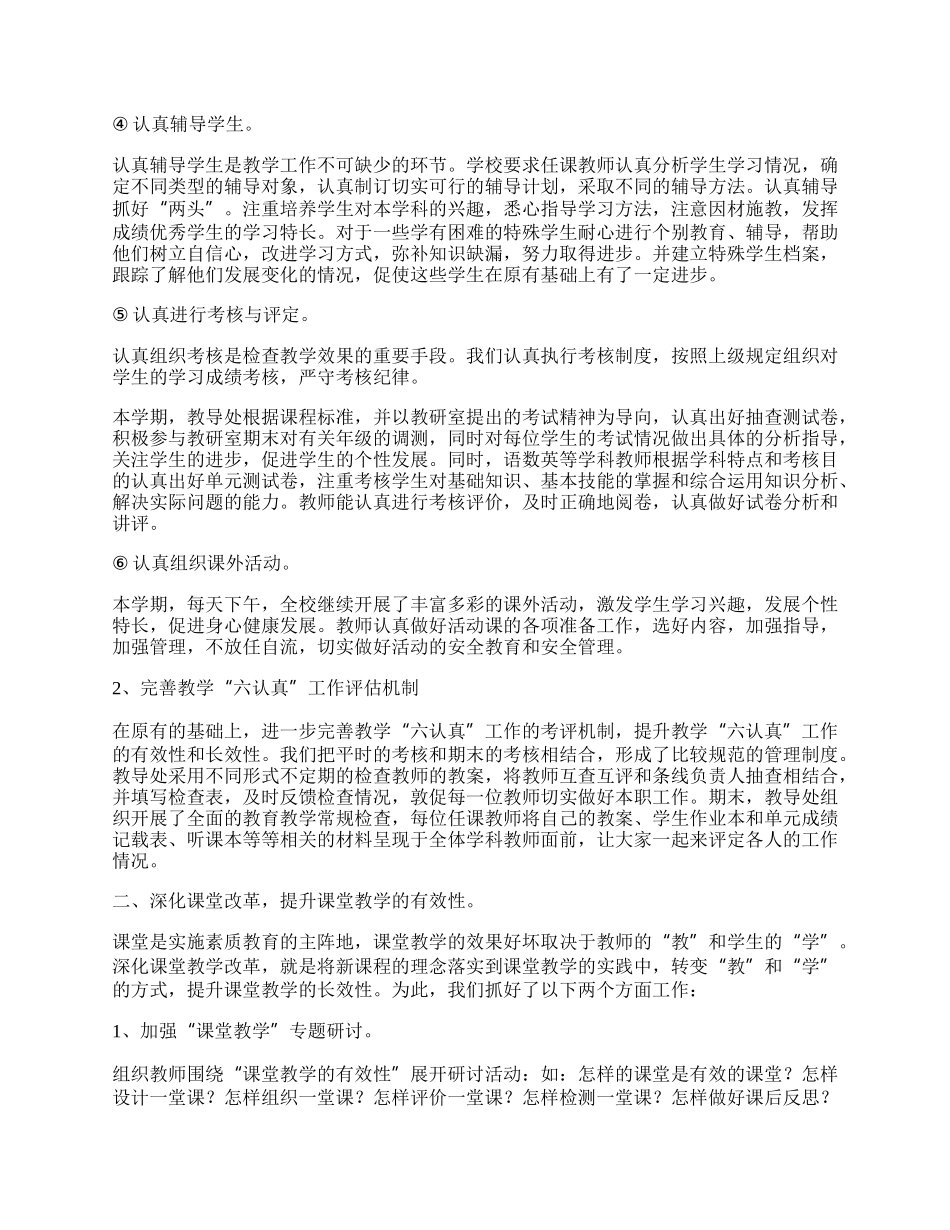 小学教导处学期工作总结通用版.docx_第2页