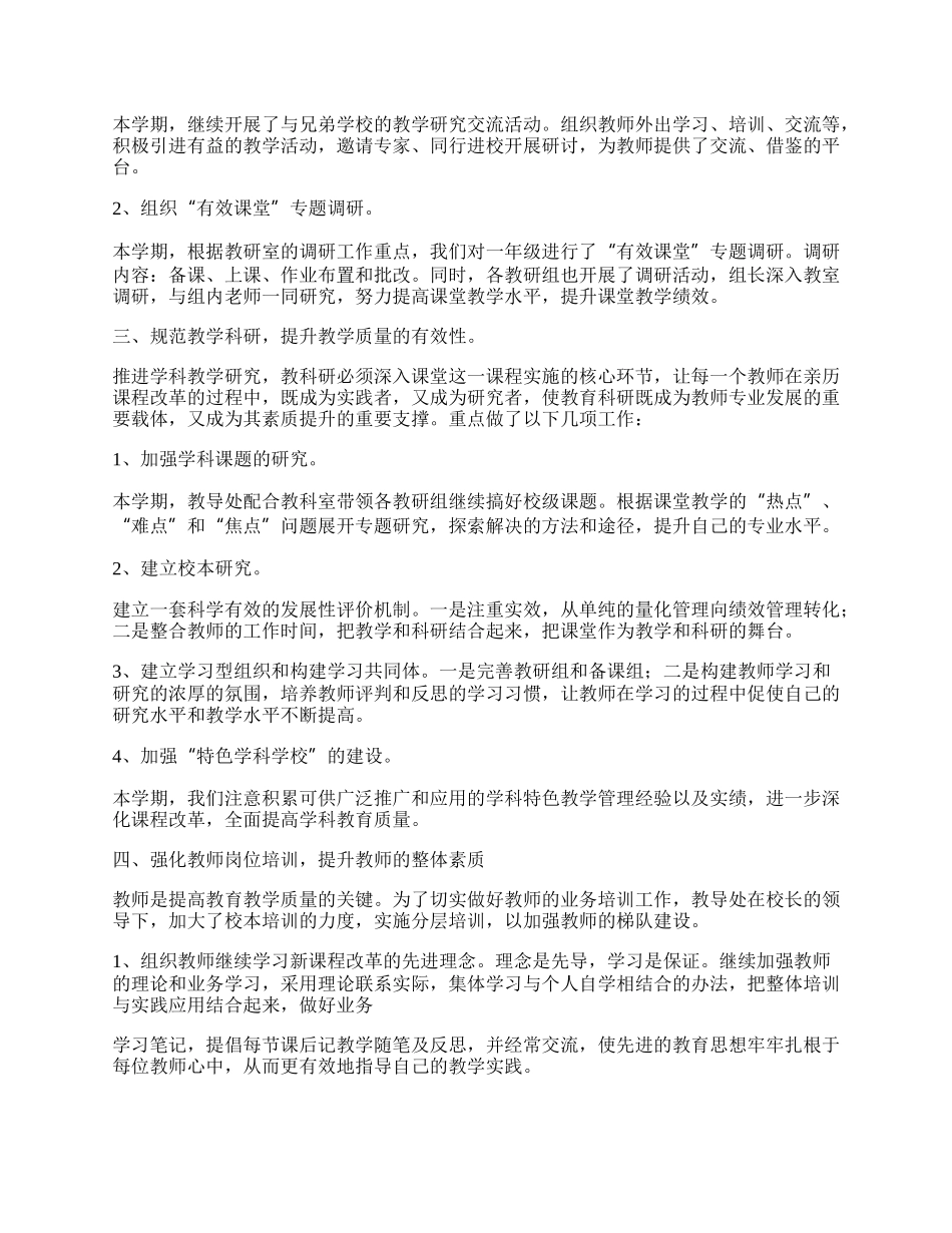 小学教导处学期工作总结通用版.docx_第3页