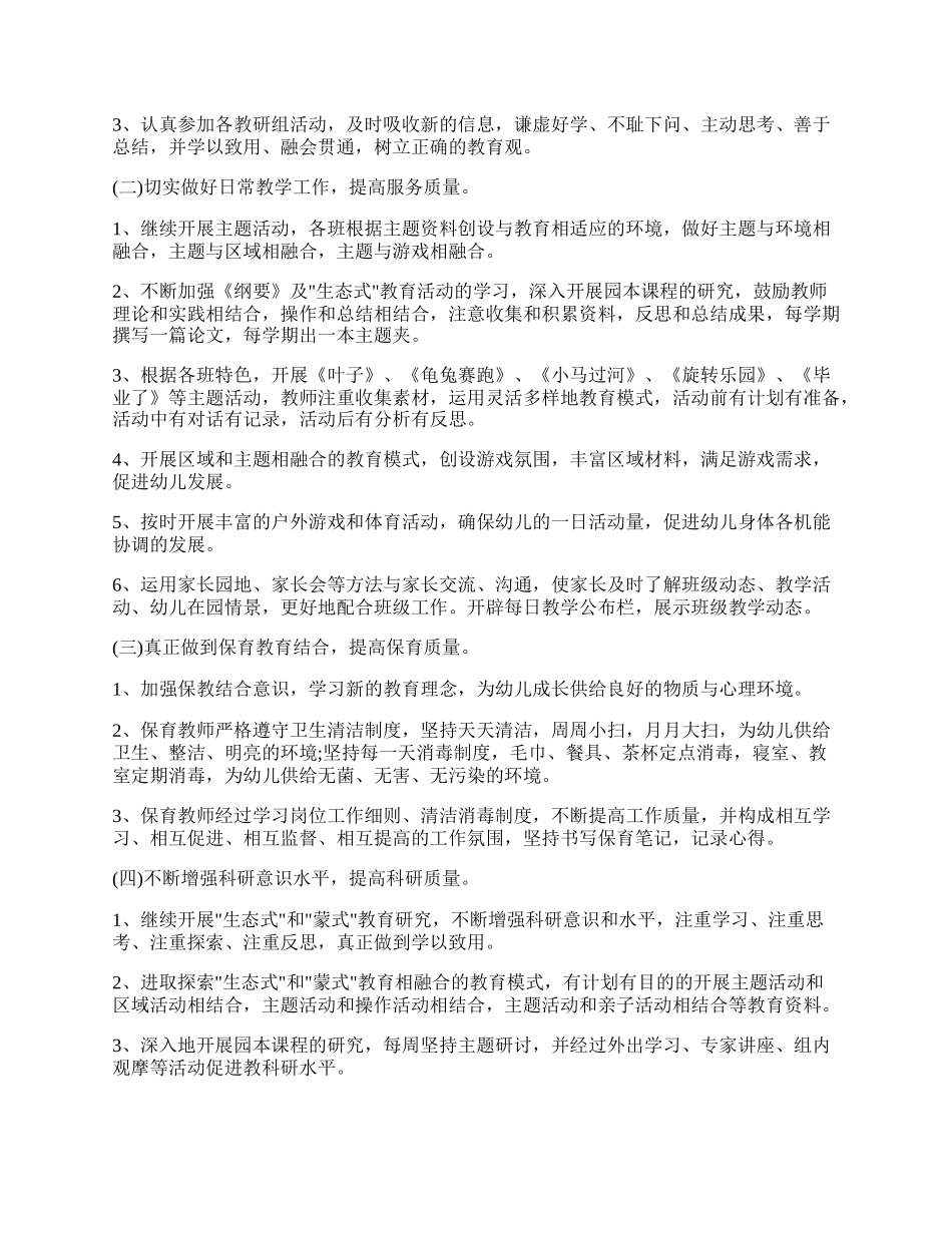 幼儿园大班教师个人工作总结10篇.docx_第2页