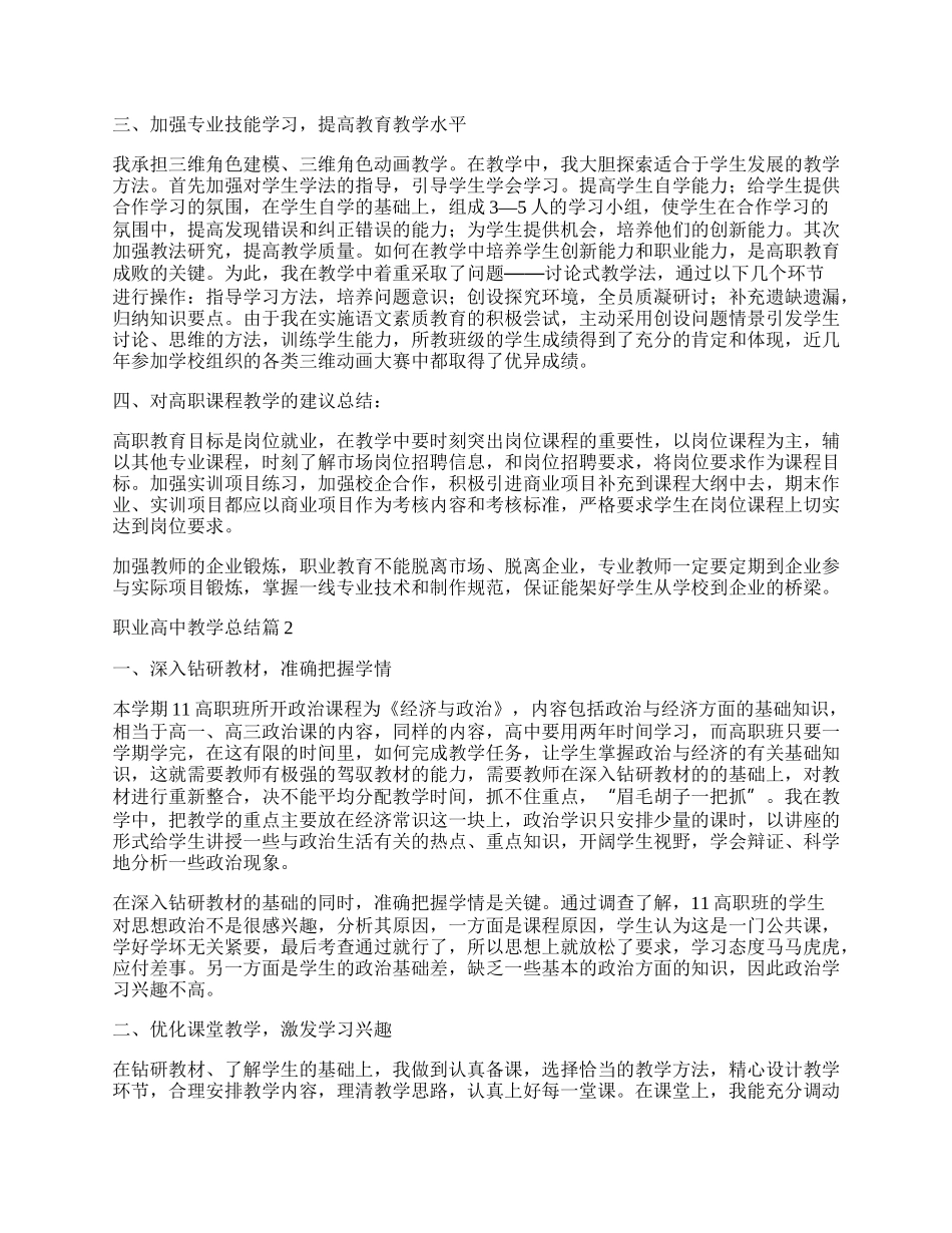 职业高中教学总结.docx_第2页