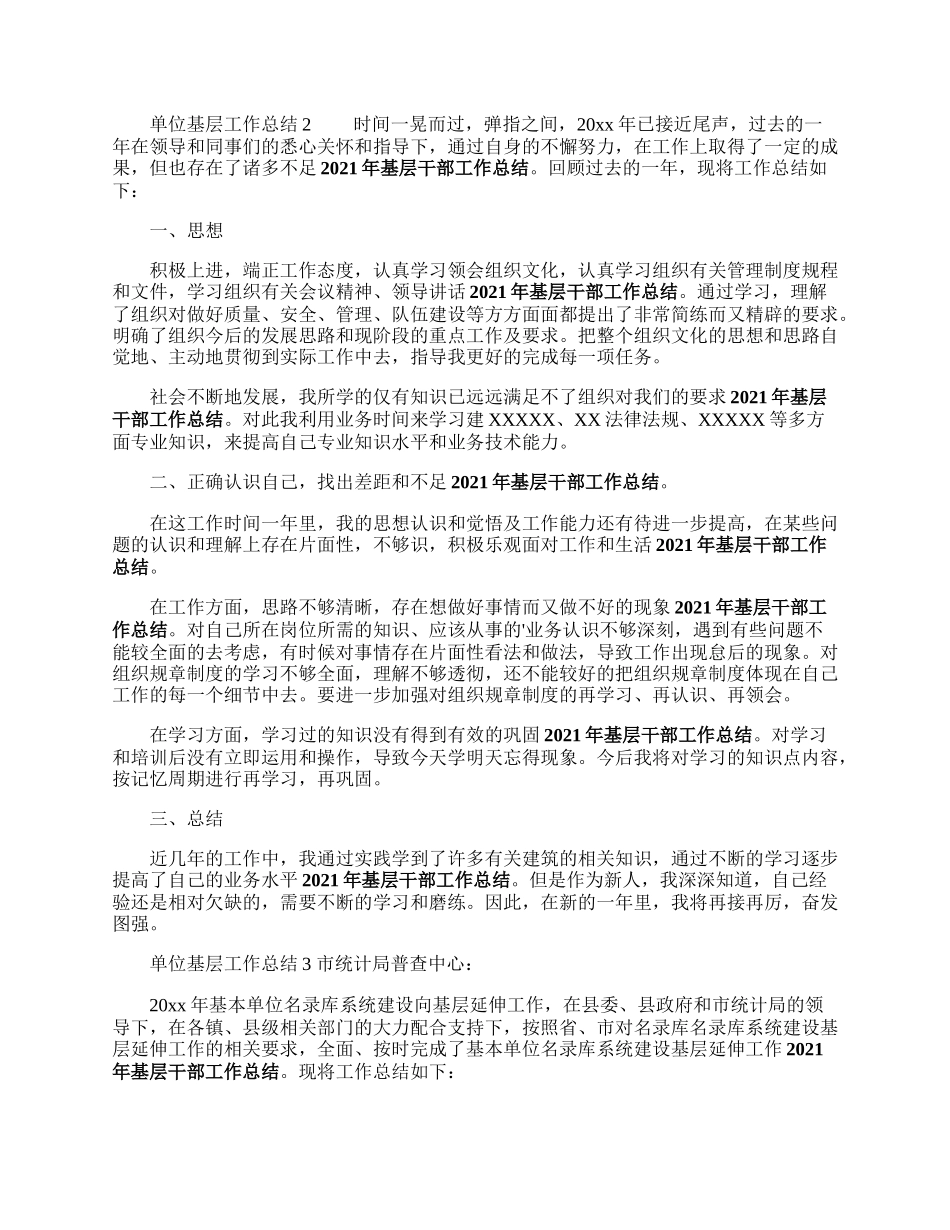 单位基层工作总结.docx_第2页