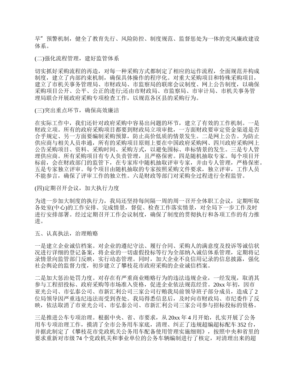 治理商业贿赂工作总结范文八篇.docx_第2页