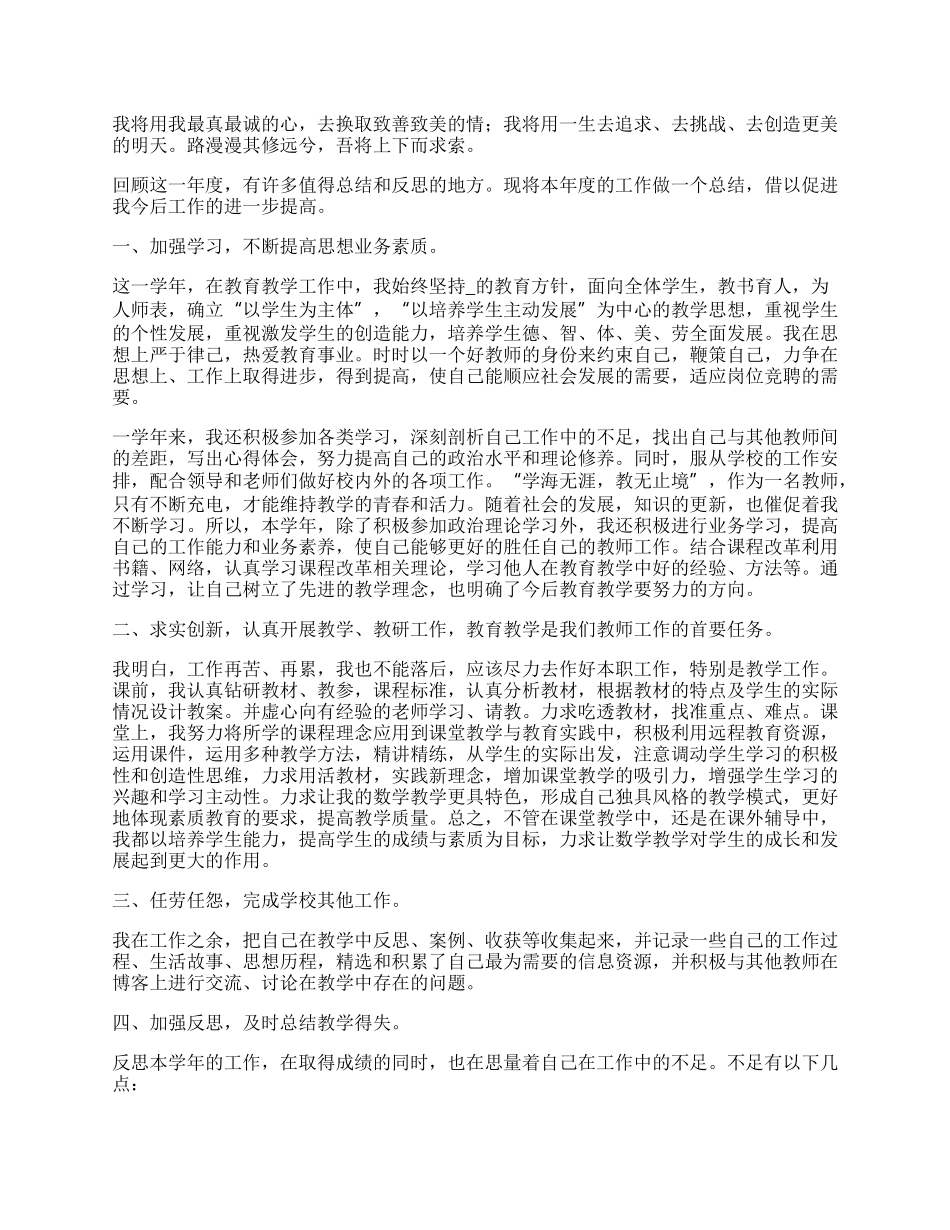 年教师上半年工作总结范文【七篇】.docx_第2页