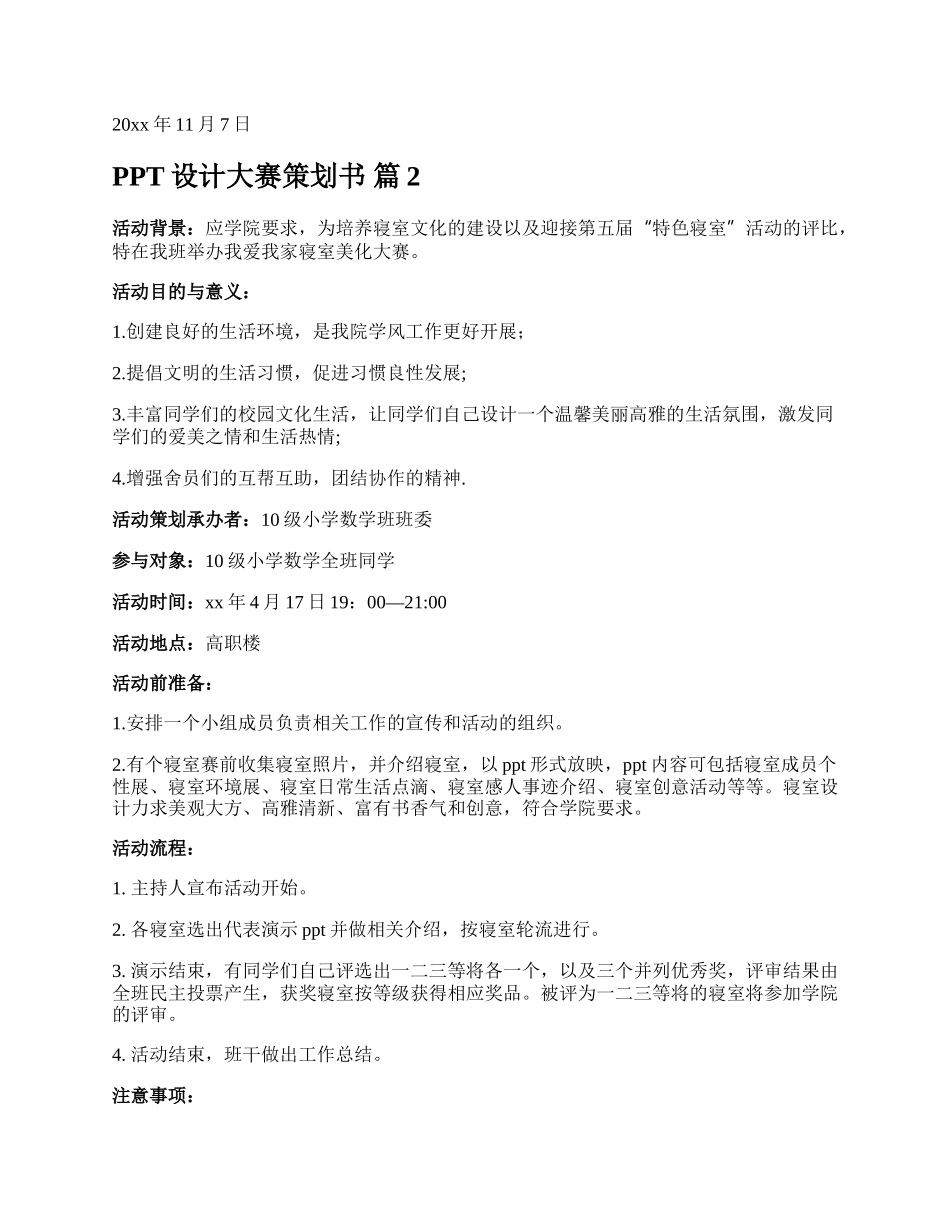 PPT设计大赛策划书.docx_第2页