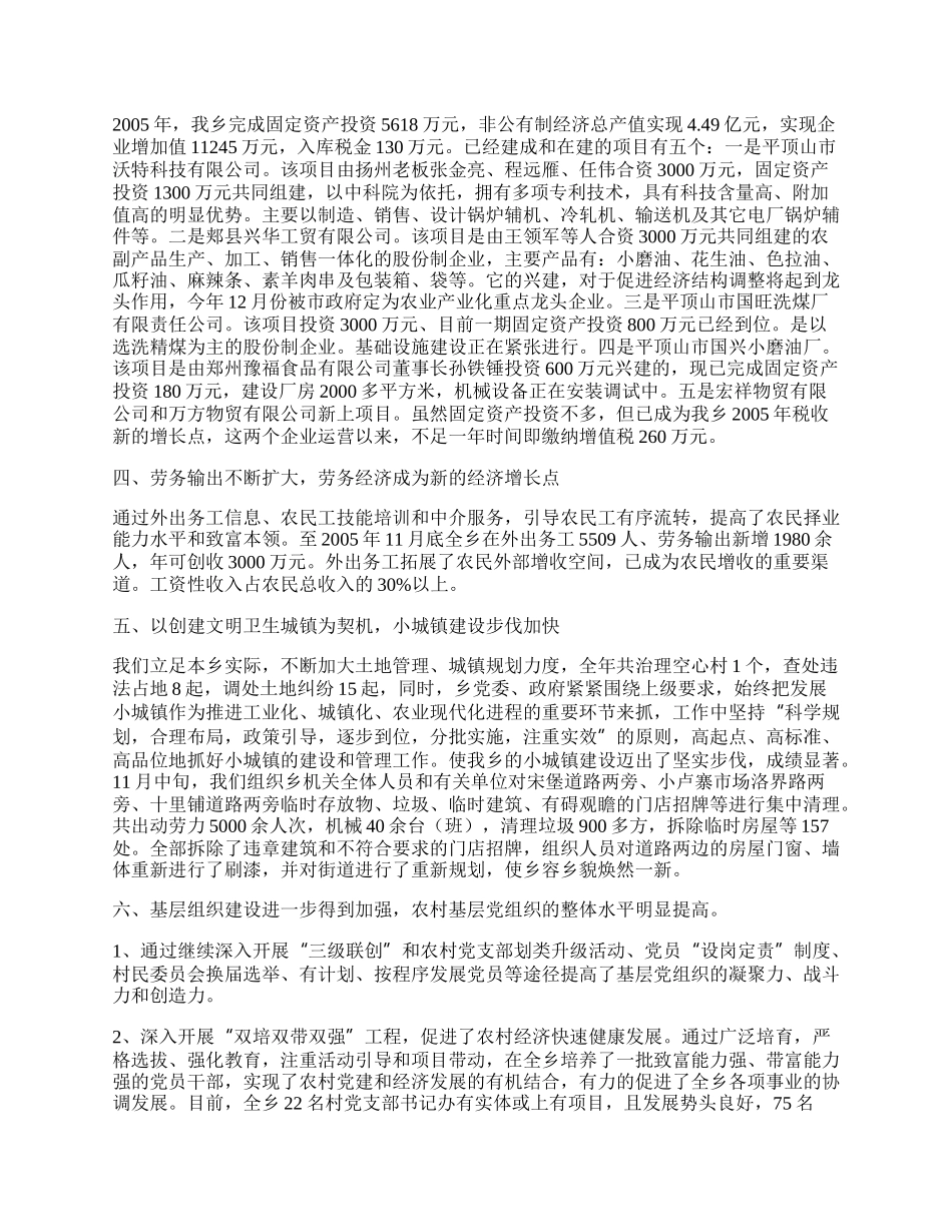 工作总结暨工作思路.docx_第2页