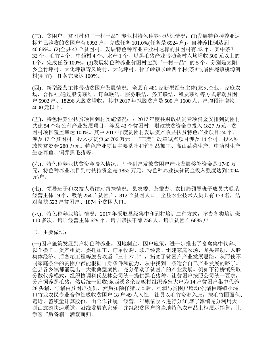 产业扶贫教育扶贫总结模板.docx_第2页