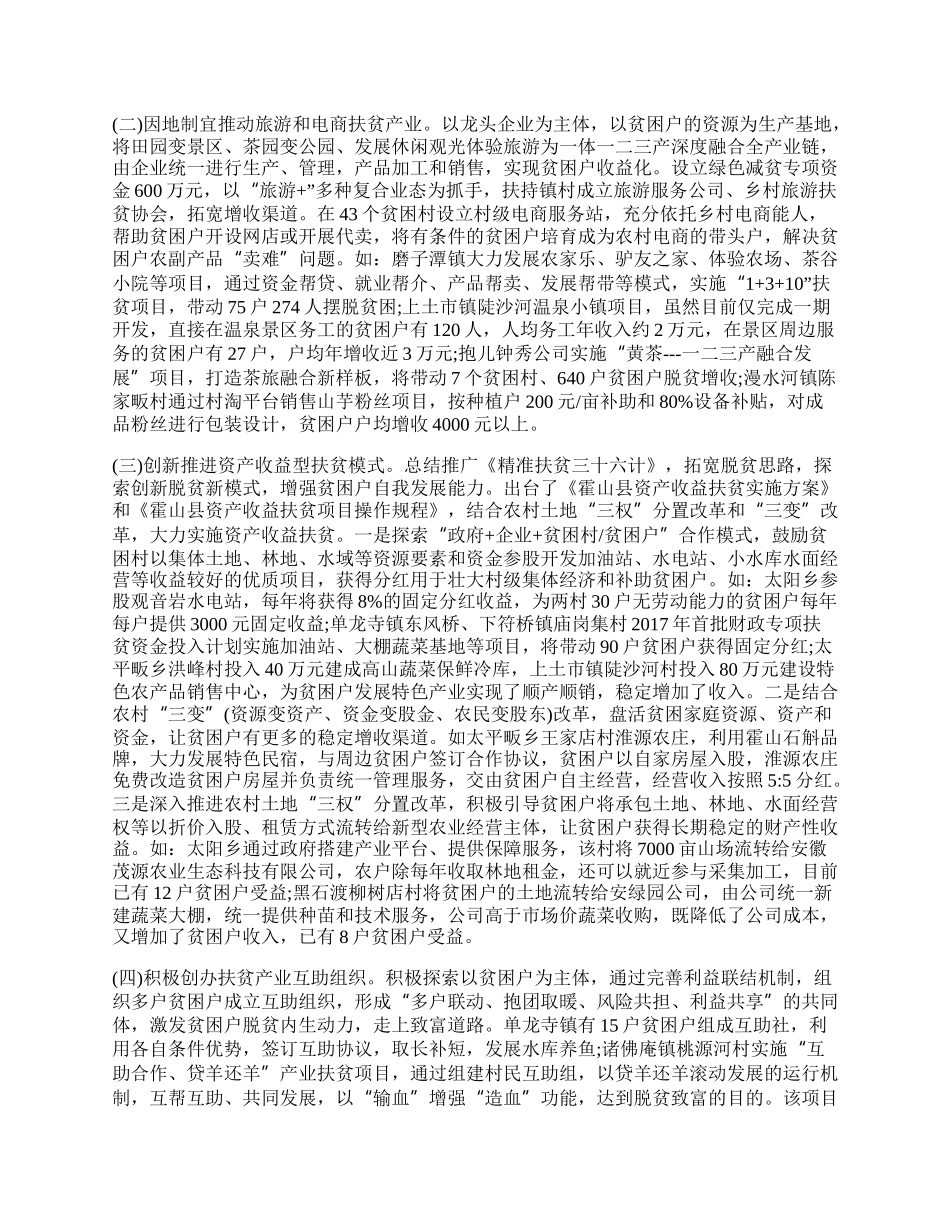 产业扶贫教育扶贫总结模板.docx_第3页