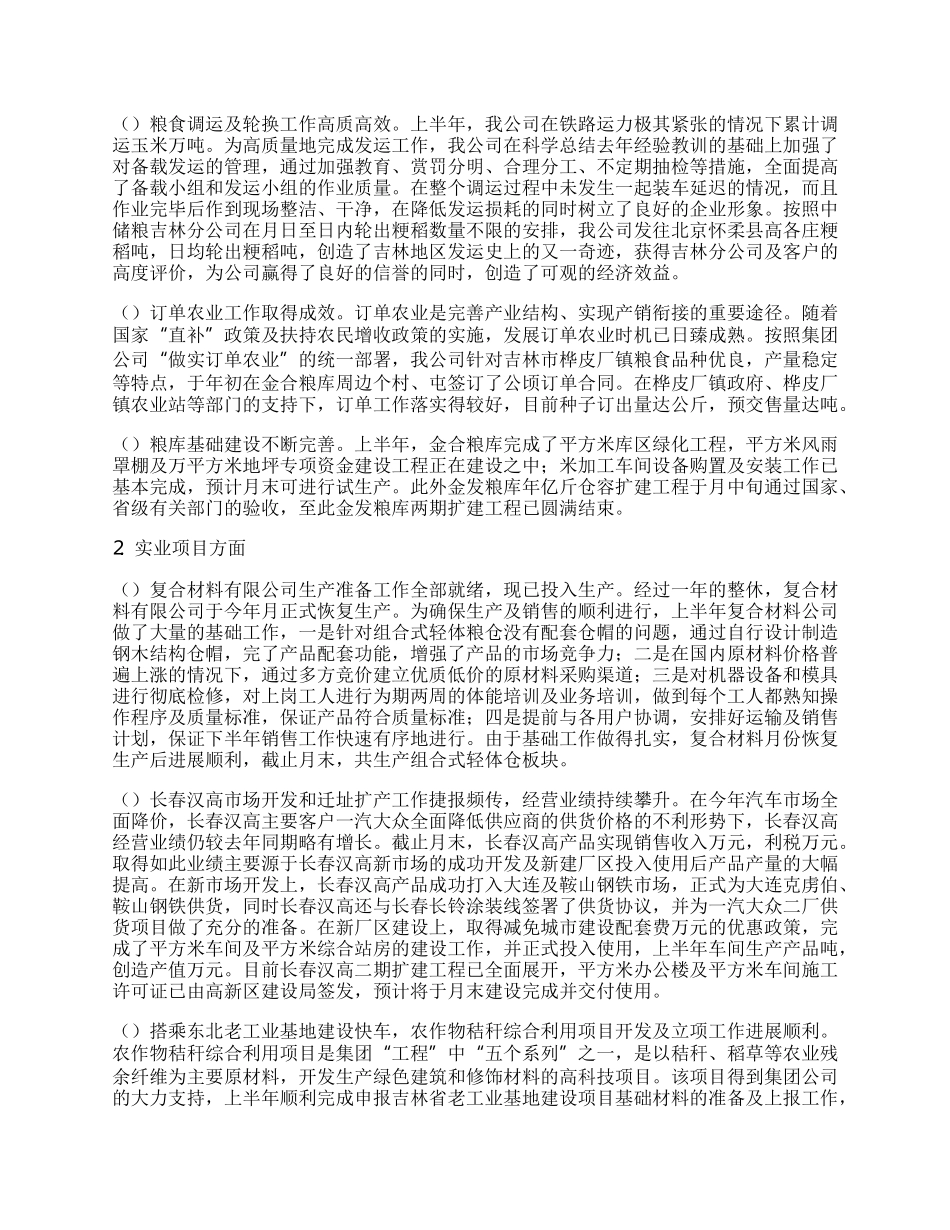 上半年工作总结及下半年工作安排.docx_第2页