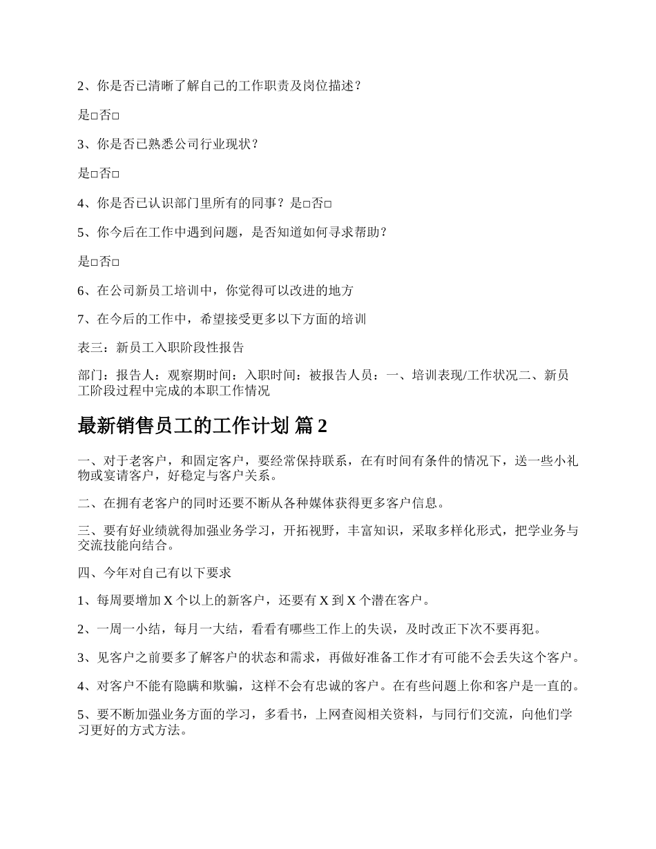 最新销售员工的工作计划.docx_第2页