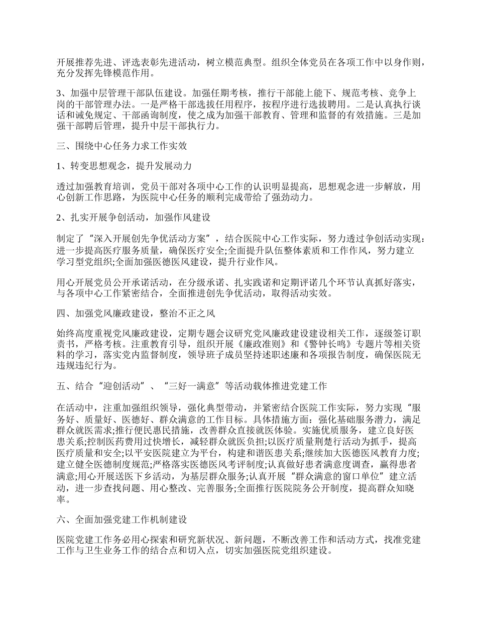 医院党建工作总结范文六篇.docx_第2页