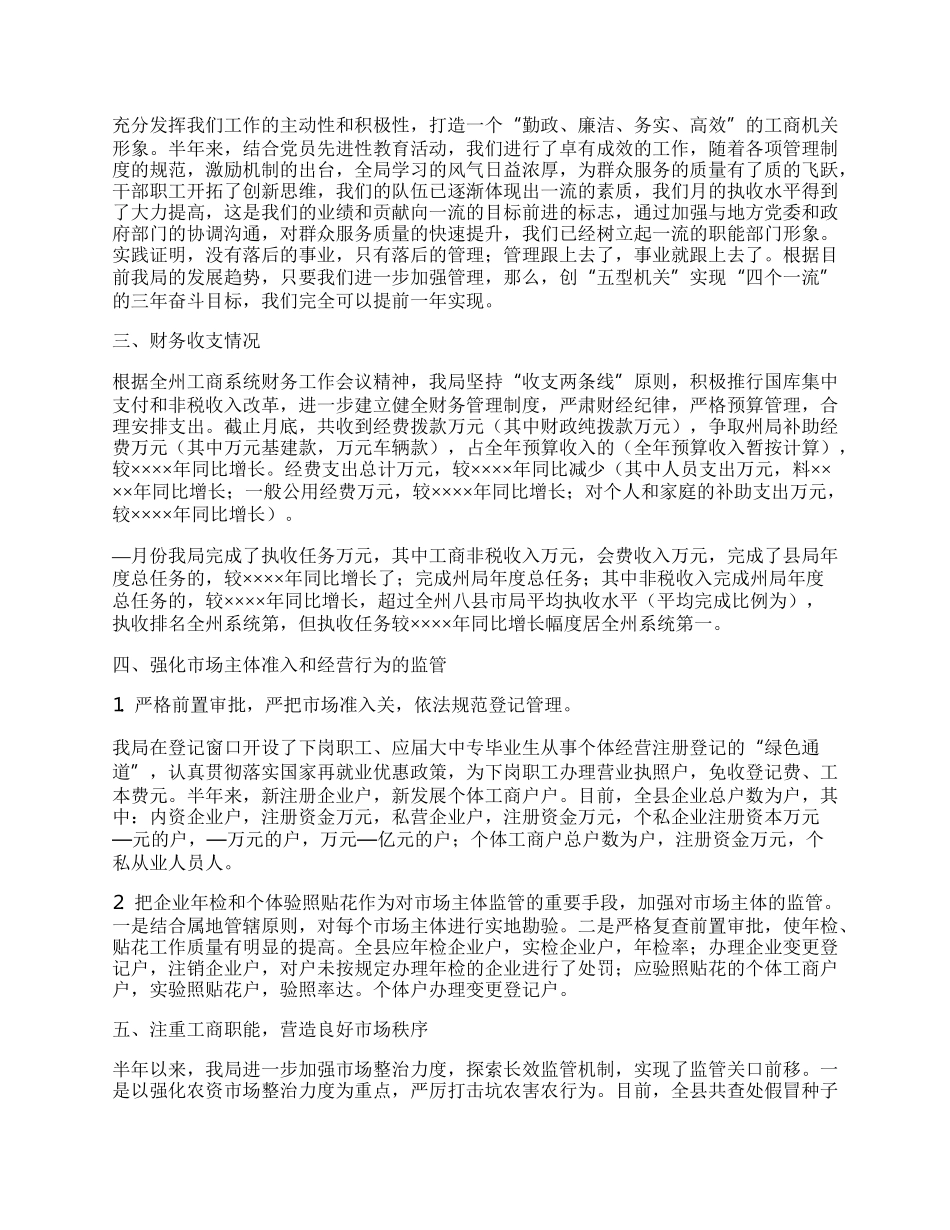 我们月的执收水平得到了大力提高.docx_第2页