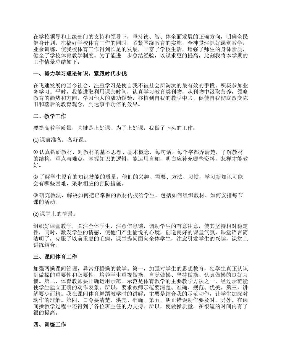 关于体育教师个人工作总结.docx_第2页