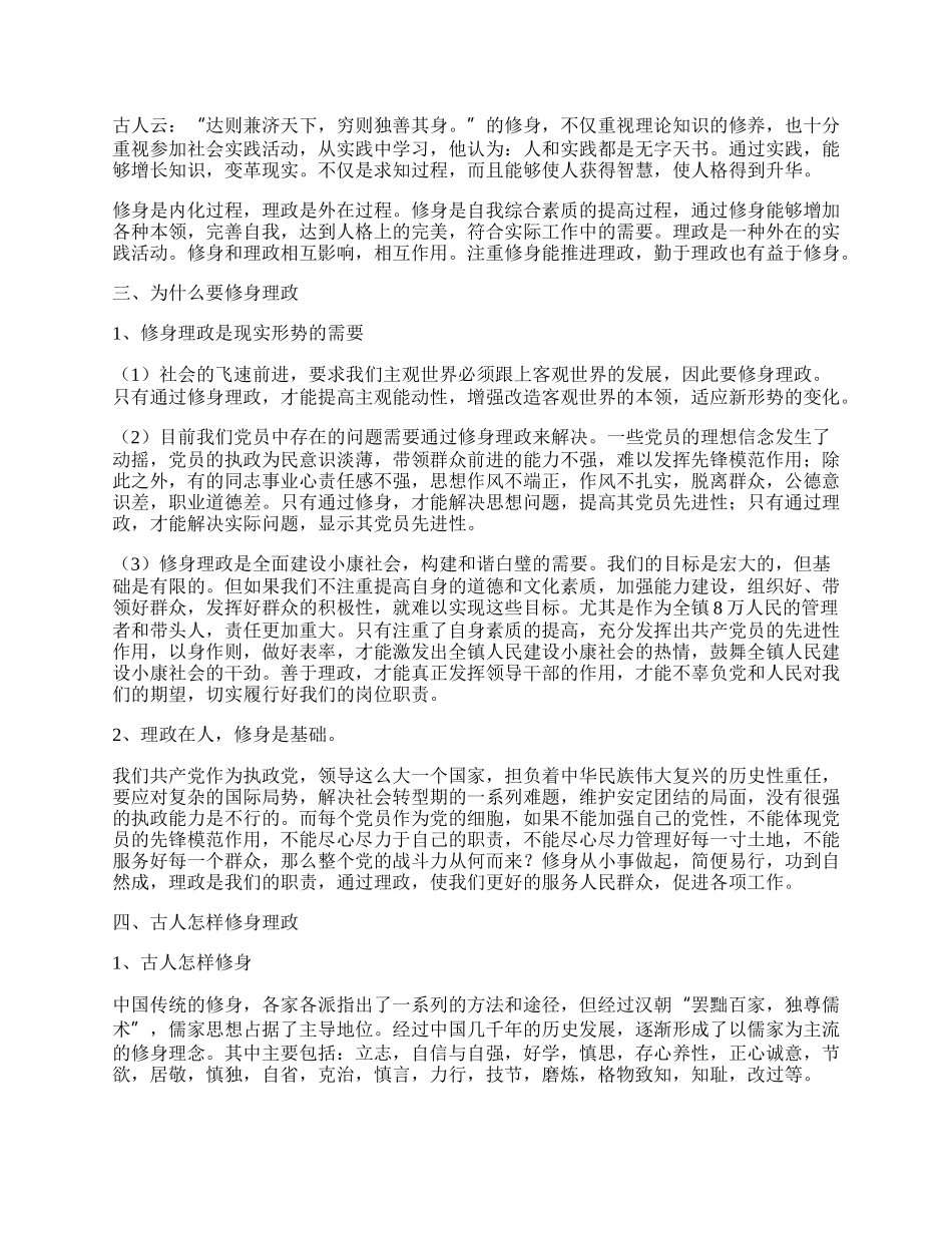 修身理政心得体会.docx_第2页