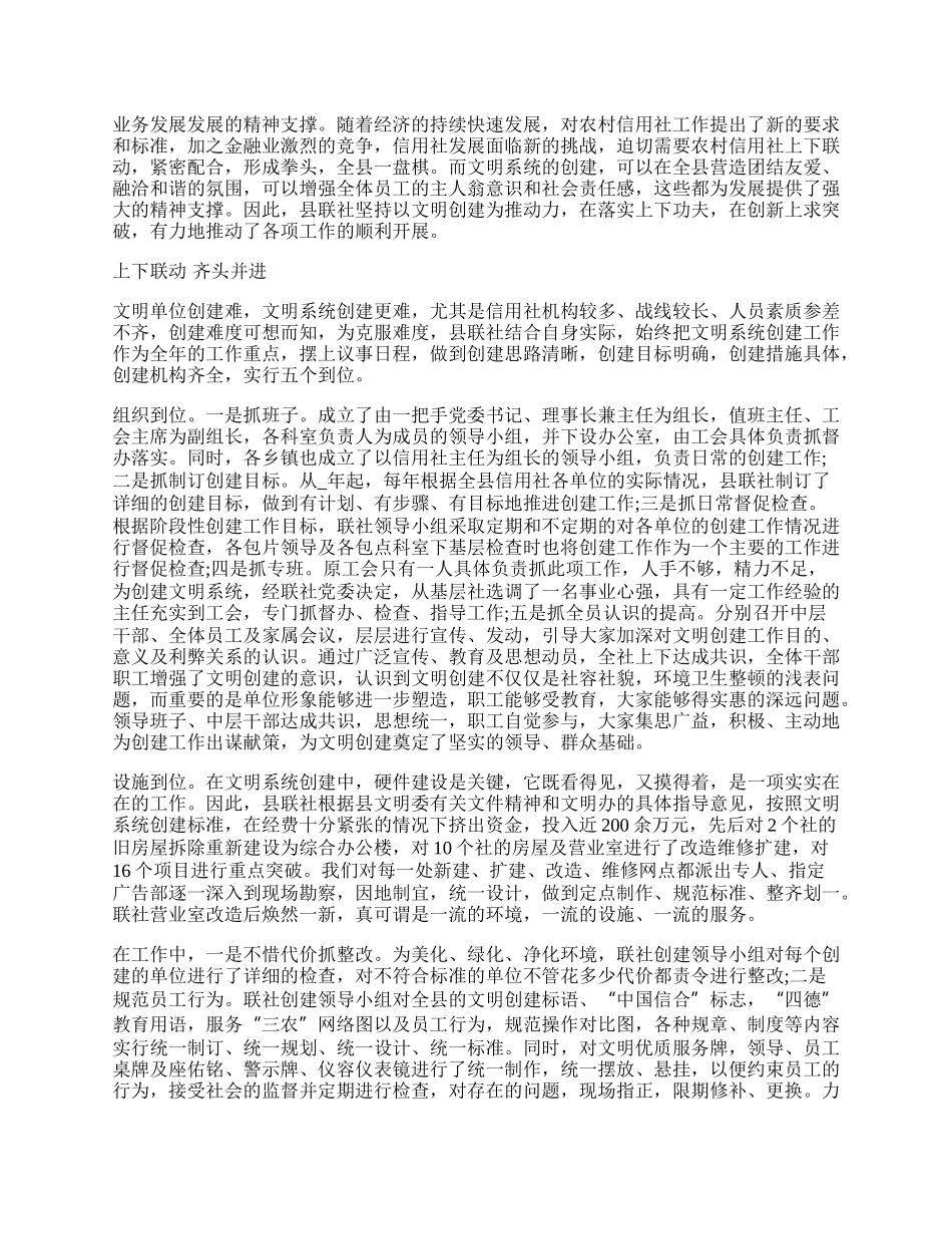 单位创建文明城市总结简短范例.docx_第3页