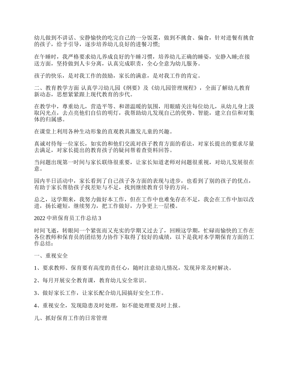 中班保育员工作总结.docx_第2页