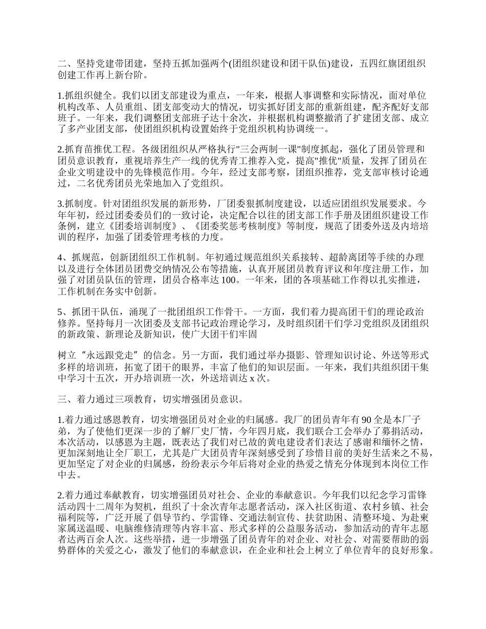 团委工作总结报告7篇【】.docx_第2页