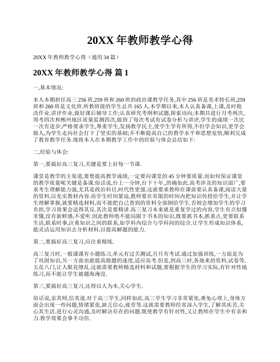 20XX年教师教学心得.docx_第1页