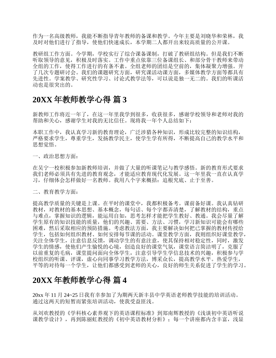 20XX年教师教学心得.docx_第3页