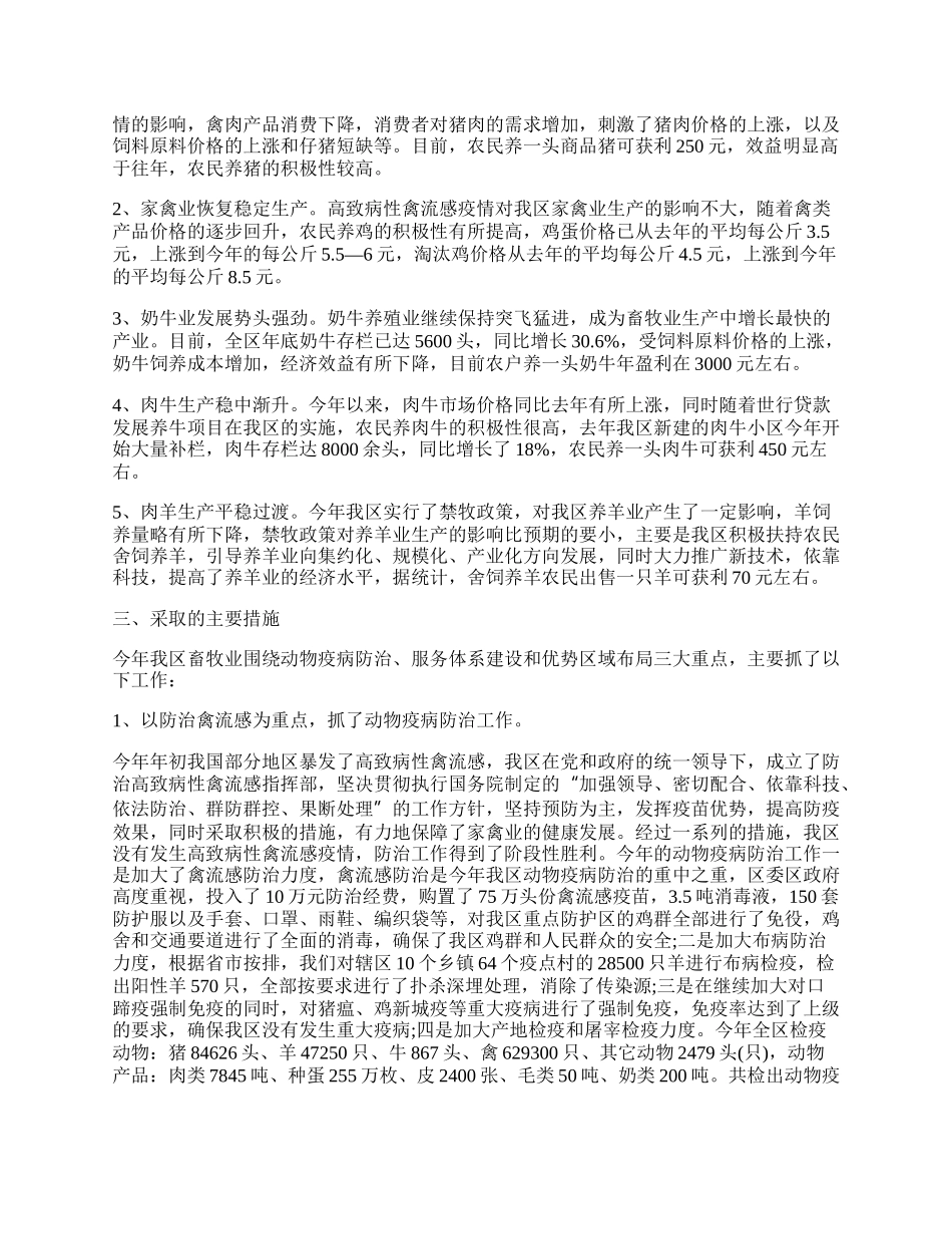 牧业乡工作总结参考范文5篇.docx_第3页