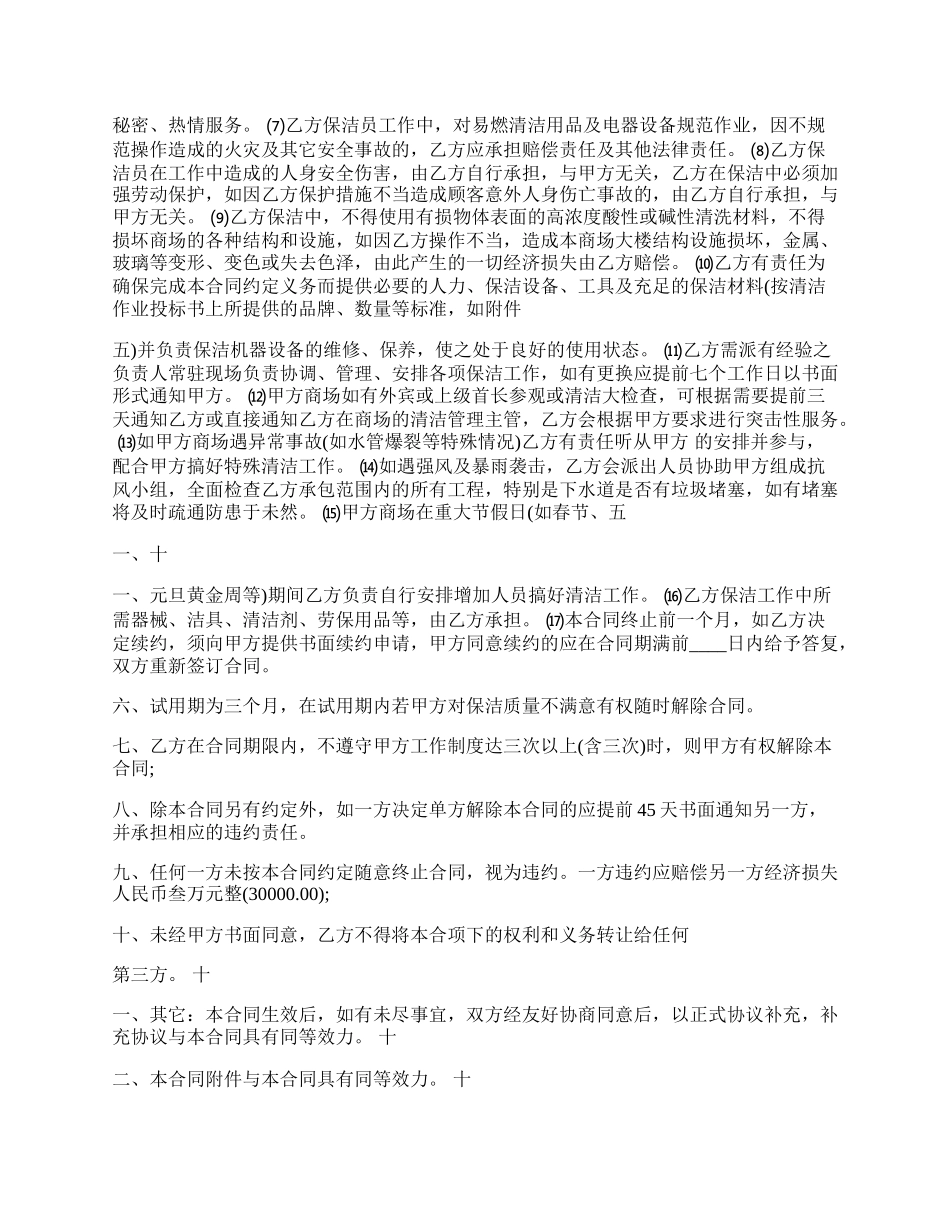 保洁承包热门合同样书.docx_第2页