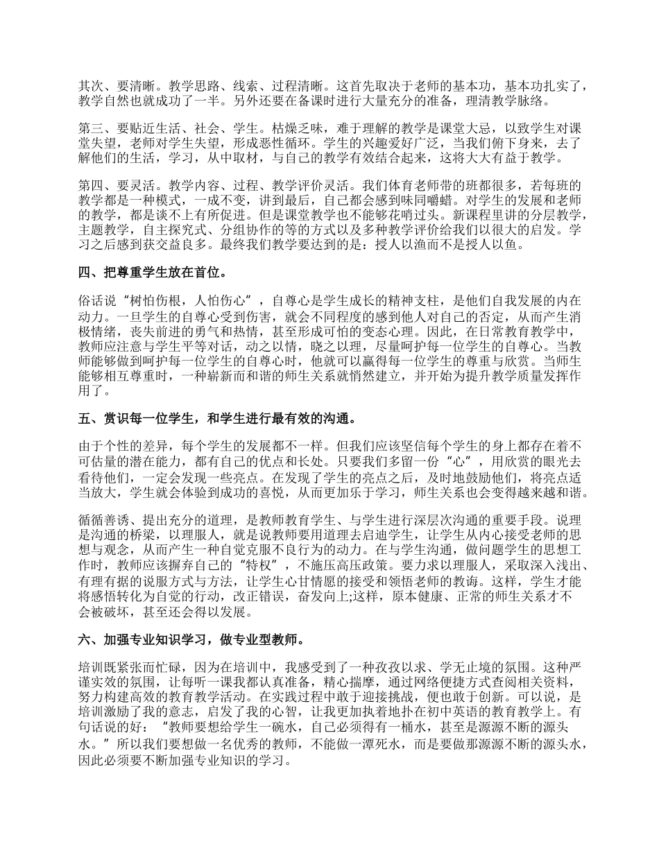 教师信息技术应用能力提升工程2.0研修总结.docx_第2页