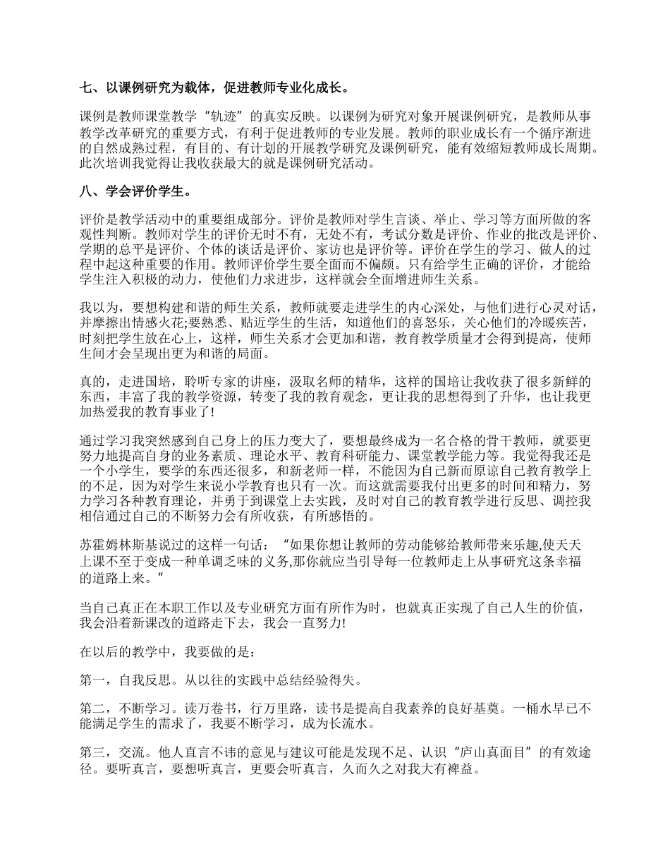 教师信息技术应用能力提升工程2.0研修总结.docx_第3页