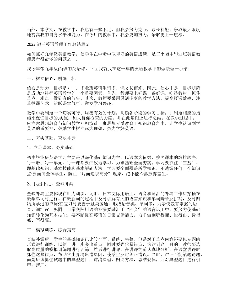 初三英语教师工作总结（15篇）.docx_第2页