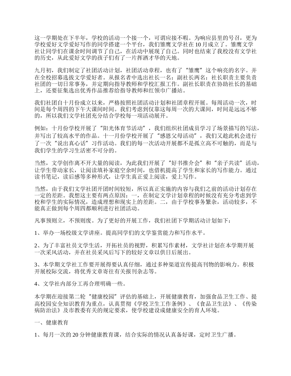 学校近期工作工作汇报（精选10篇）.docx_第2页