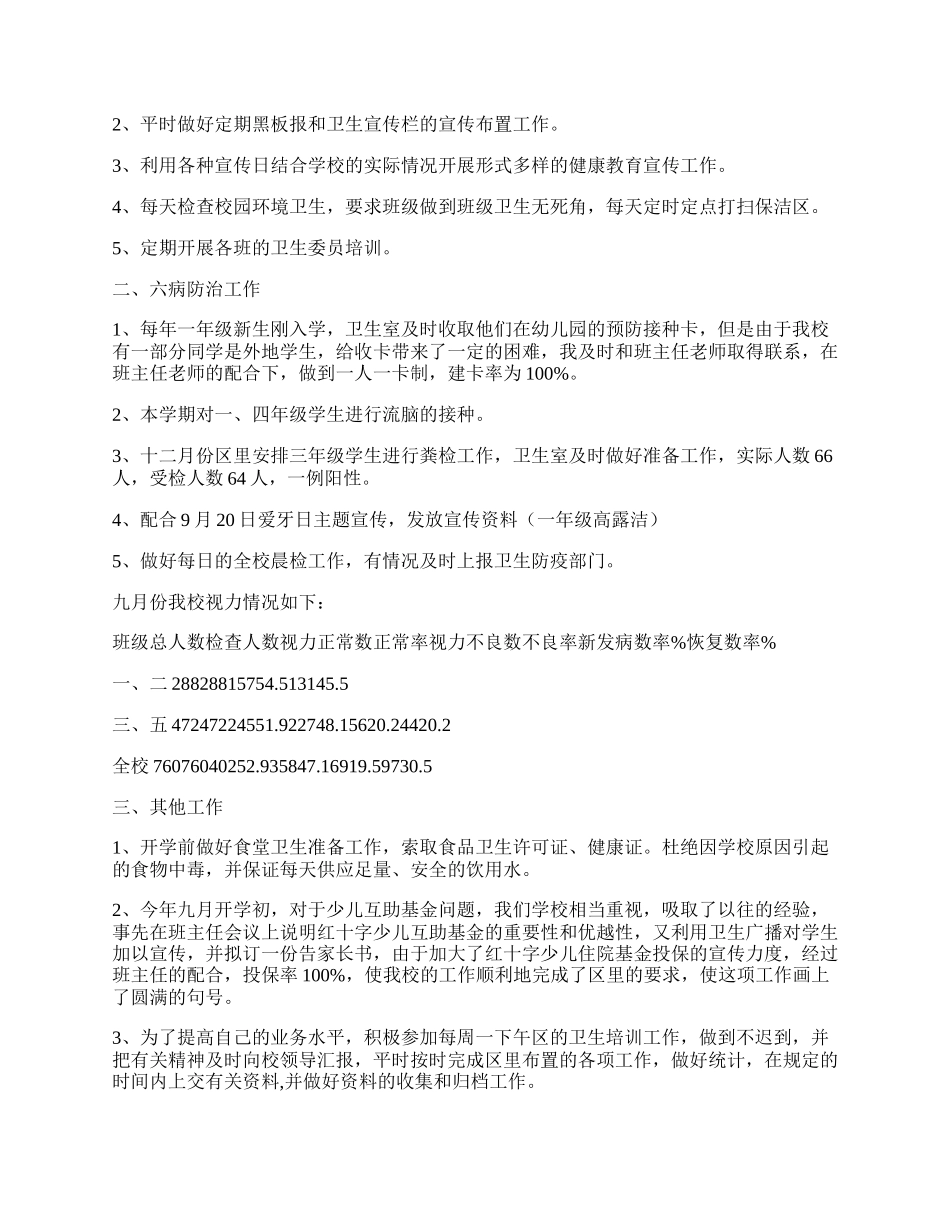 学校近期工作工作汇报（精选10篇）.docx_第3页